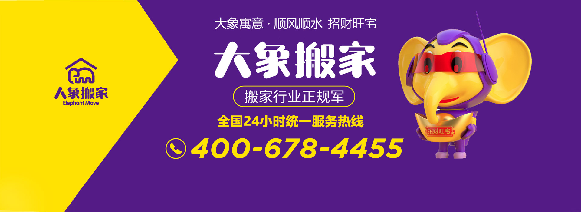 搬家公司电话附近？大象搬家，随叫随到！